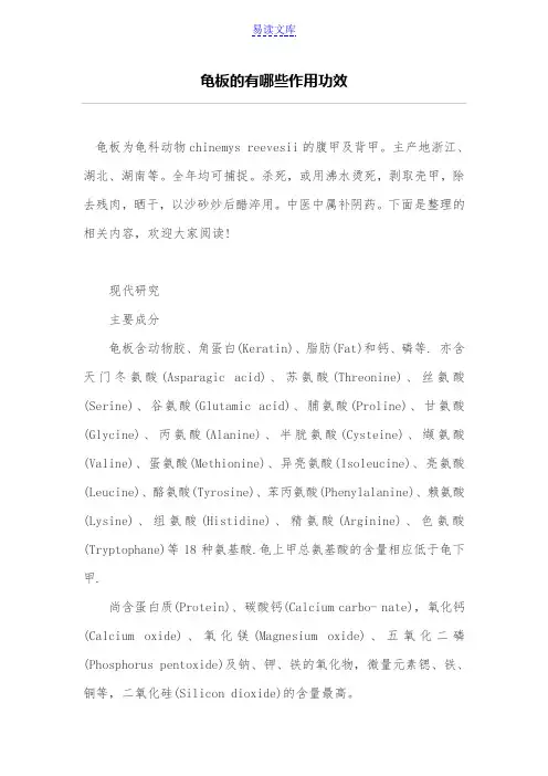 龟板的有哪些作用功效