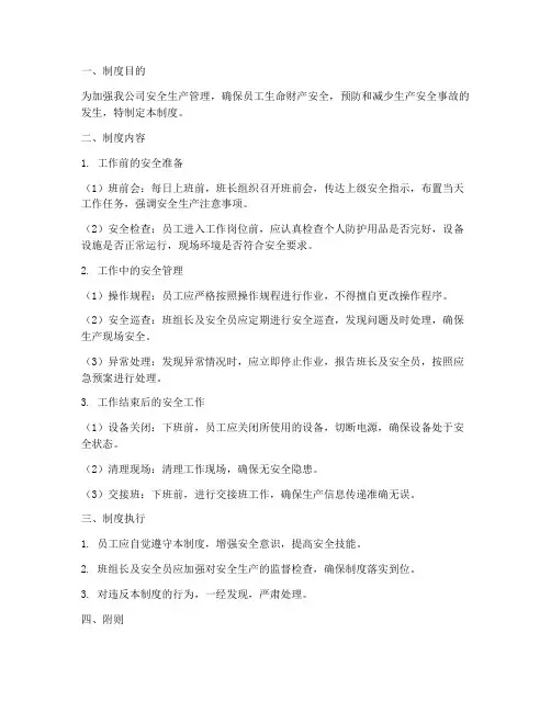 安全生产一日流程管理制度