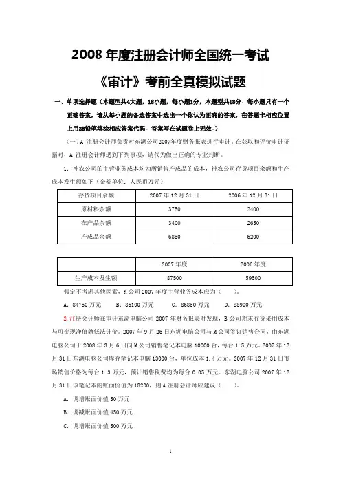 2008年注册会计师全国统一考试