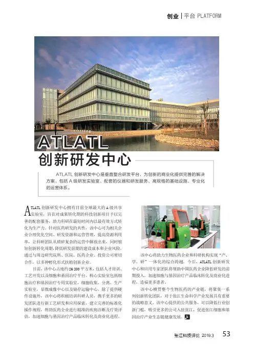 ATLATL创新研发中心