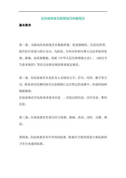 住院病案首页数据填写质量规范