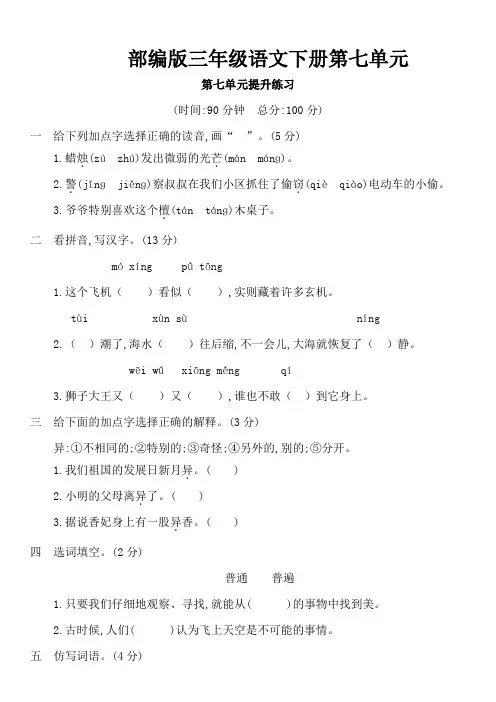 部编版三年级语文下册第七单元《语文园地七》同步练习