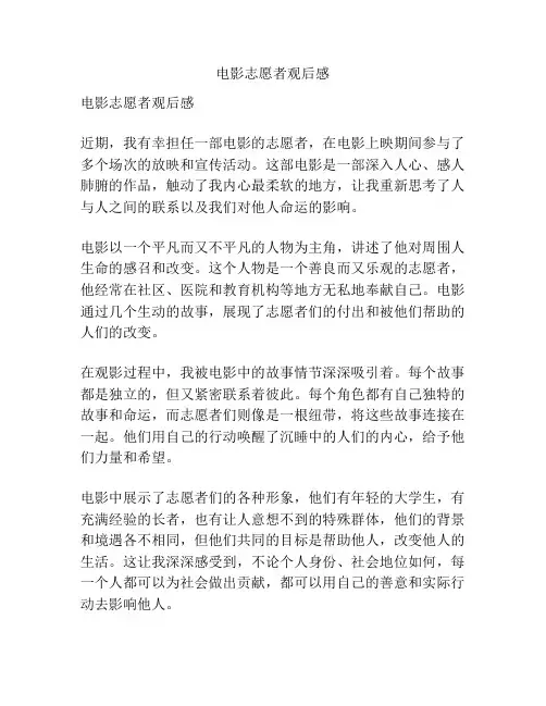 电影志愿者观后感