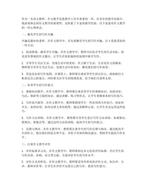 学习作文教学心得体会