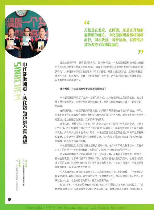 中化能源团委：以扶贫与筑梦点亮希望