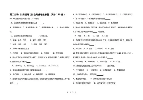 财务管理第二次模拟试卷