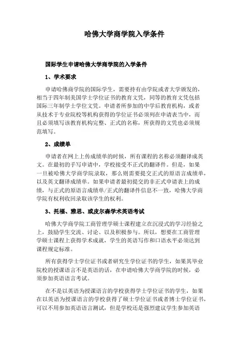哈佛大学商学院入学条件