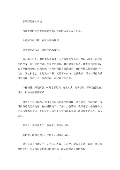 李清照的感人事迹五篇800字(精选)