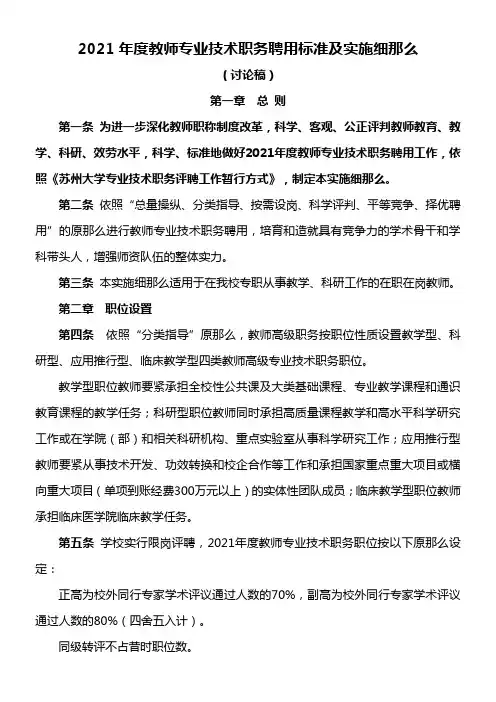 2021年度教师专业技术职务聘用标准及实施细那么