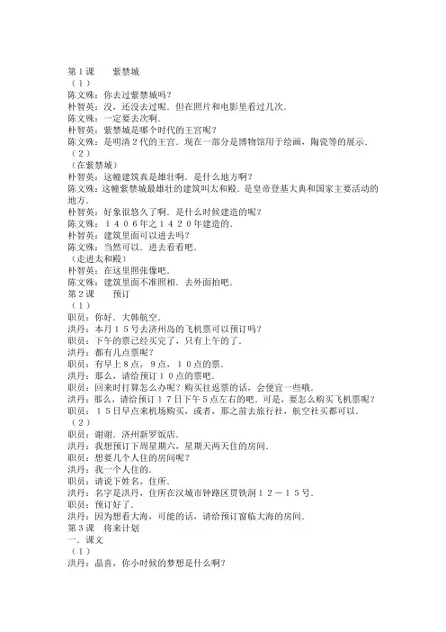 标准韩国语2课文翻译