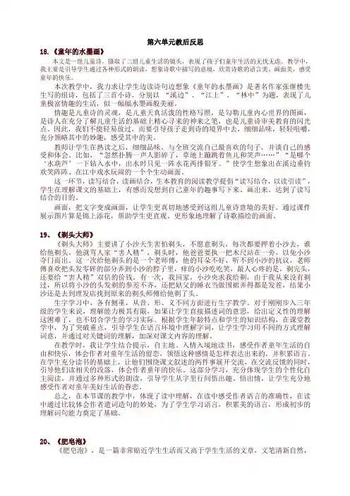 部编版三年级语文下册第六单元教学反思【最新版】