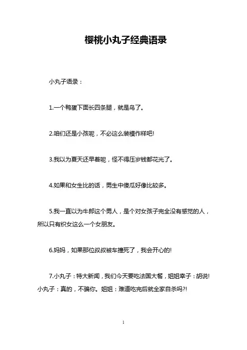 樱桃小丸子经典语录