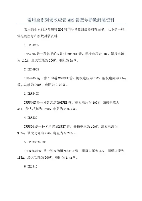 常用全系列场效应管MOS管型号参数封装资料