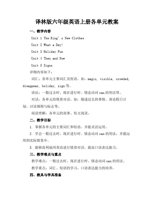 译林版六年级英语上册各单元教案