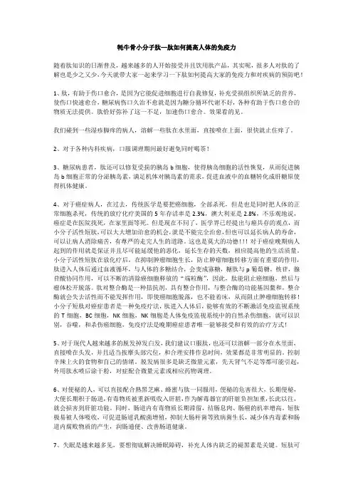 牦牛骨小分子肽—肽如何提高人体的免疫力