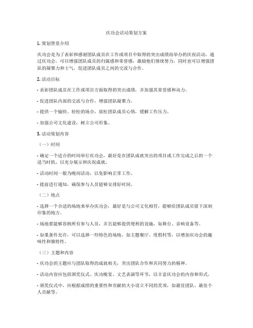 庆功会活动策划方案