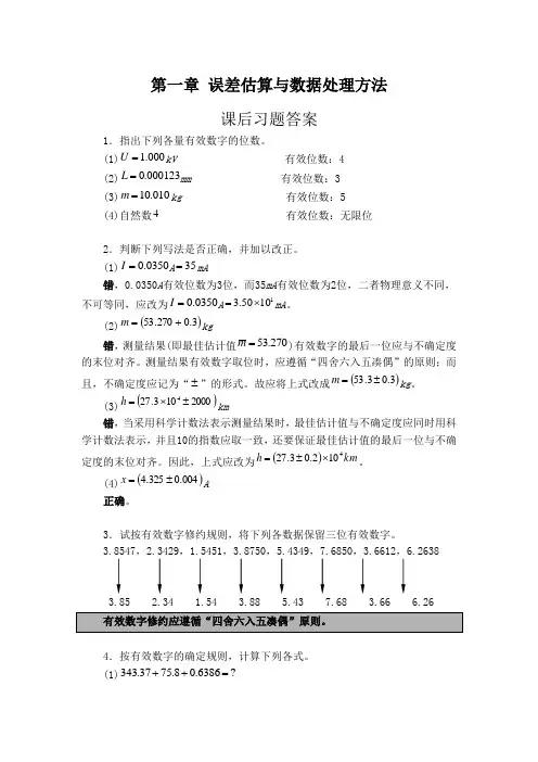 大学物理实验课后习题答案-西安交大张永利主编