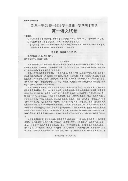 贵州省凯里市第一中学高一上学期期末考试语文试题 扫描含答案