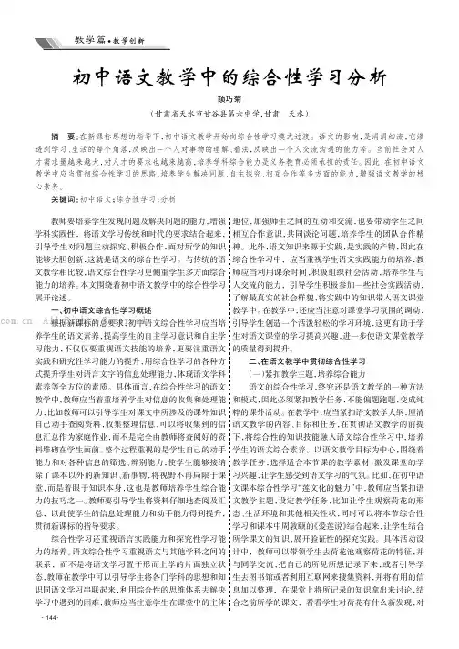 初中语文教学中的综合性学习分析