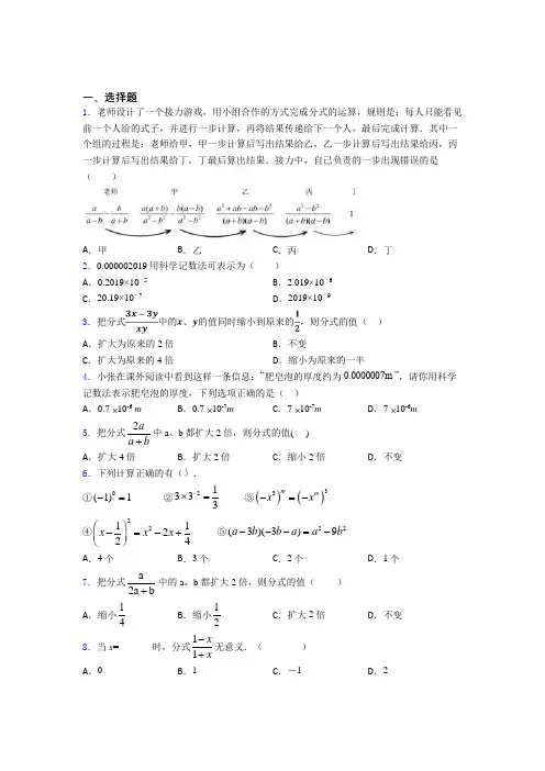 2021年最新初中数学—分式的知识点总复习含解析