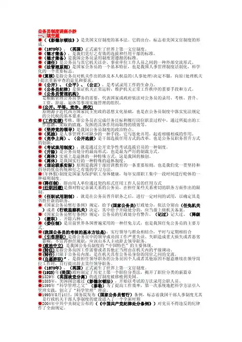 电大《公务员制度讲座》期末复完整版习