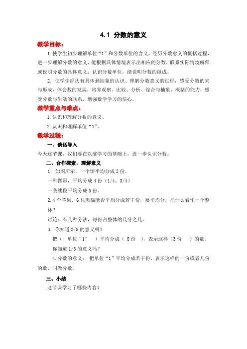 苏教版数学五年级下册 第4单元分数的意义 教案