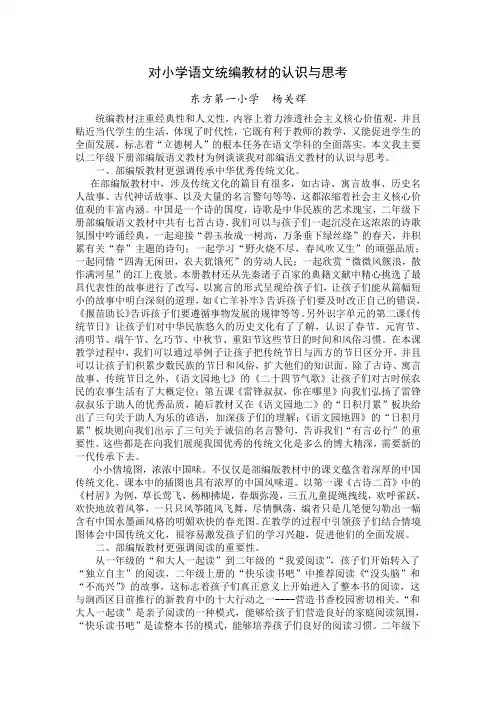 对小学语文统编教材的认识与思考