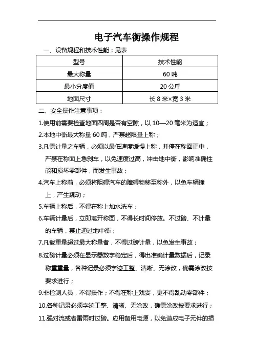 电子汽车衡操作规程