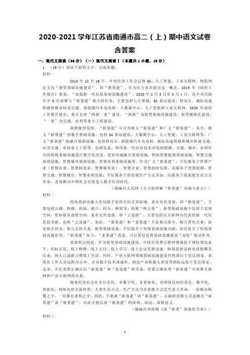 2020-2021学年浙江省温州高一上学期期中语文试卷含答案