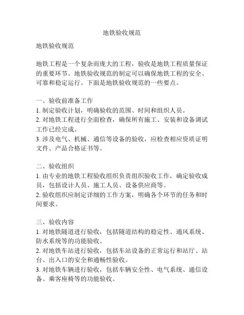 地铁验收规范