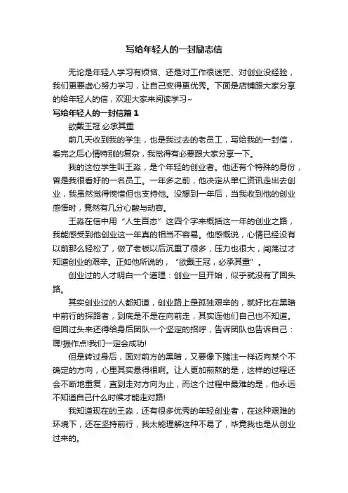 写给年轻人的一封励志信
