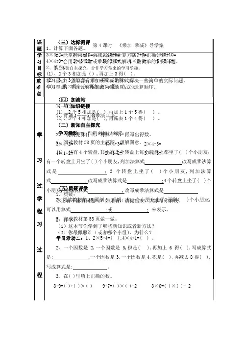 人教版数学  二年级上册第4单元  第4课时  乘加乘减  导学案