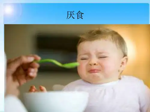 小儿推拿课件：厌食