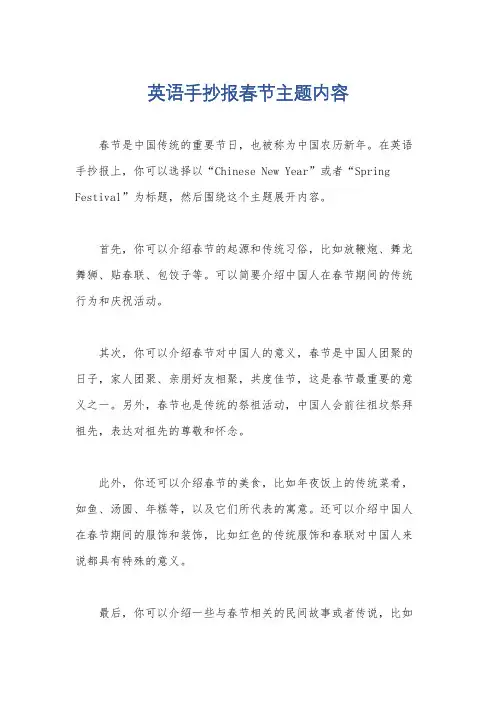 英语手抄报春节主题内容