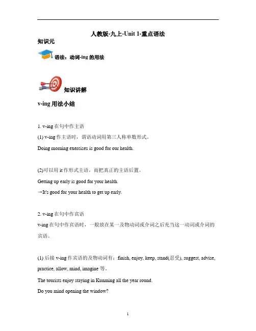 Unit1 - 重点语法 人教版九年级英语上册