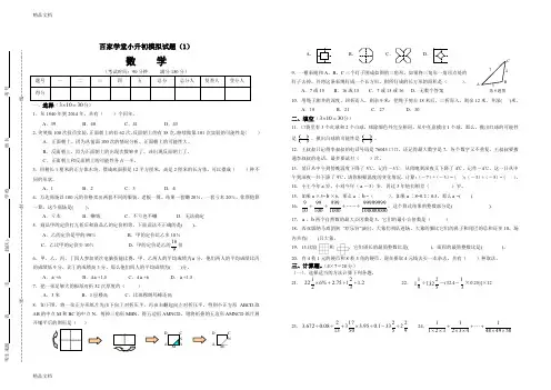 最新玉溪实验中学-小升初德语班数学-模拟题