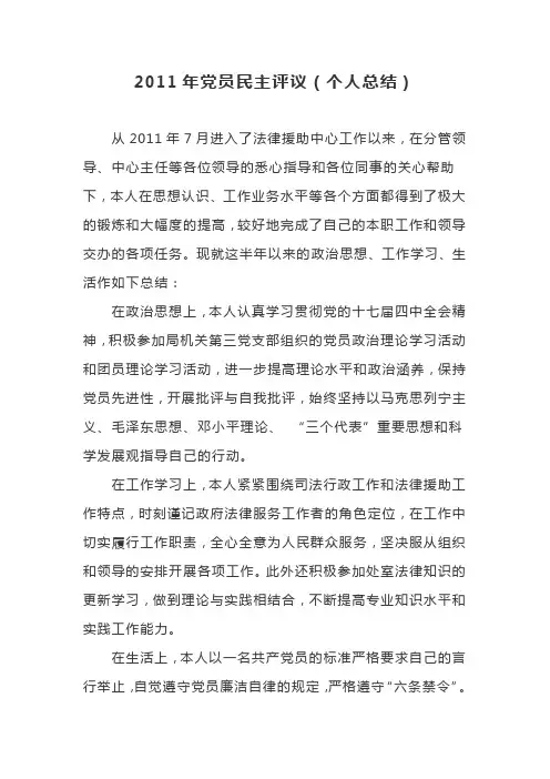 2011年党员民主评议(个人总结)