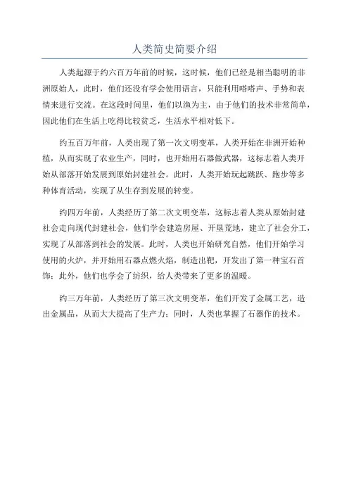 人类简史简要介绍