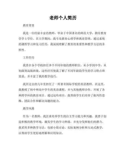 老师个人简历