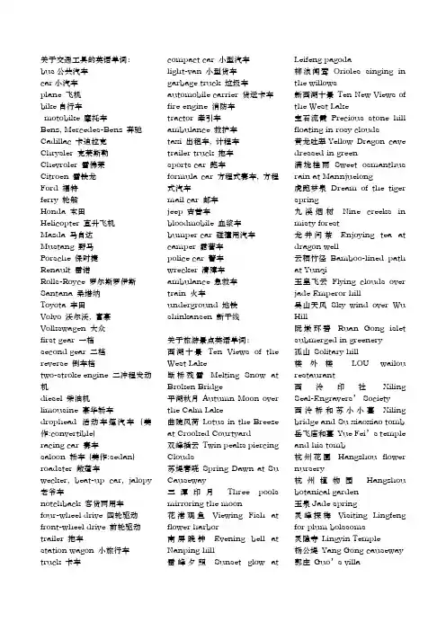 交通工具的英语单词
