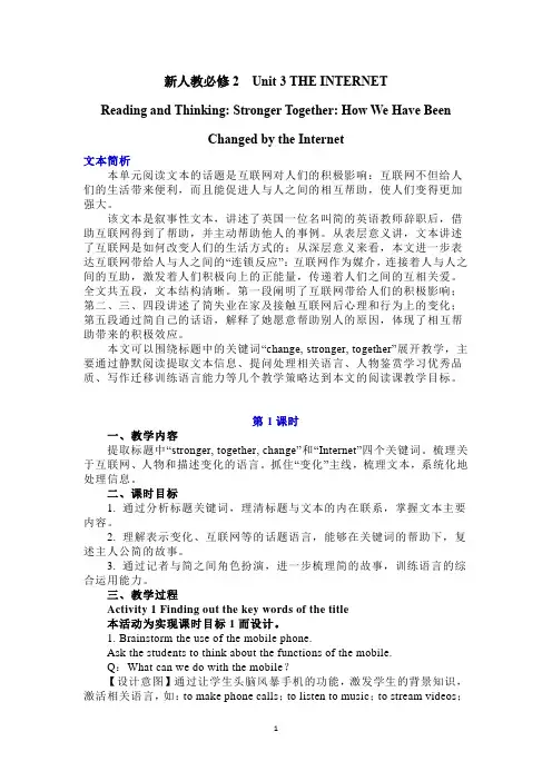 高中英语人教版(9)必修第二册Unit 3 Reading and thinking 教案