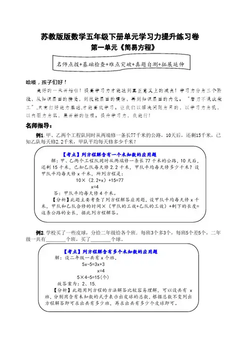 苏教版数学五年级下册第一单元《简易方程》学习力提升练习卷(含答案)