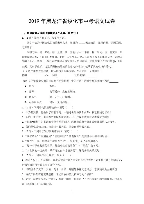 2019年黑龙江省绥化市中考语文试卷