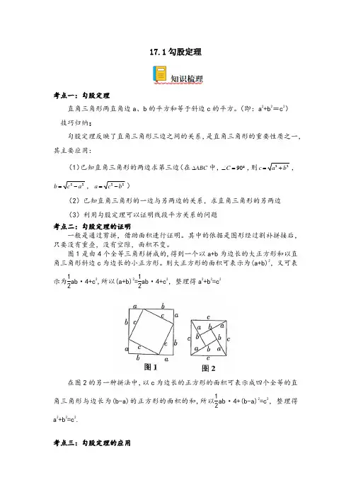 勾股定理知识点总结