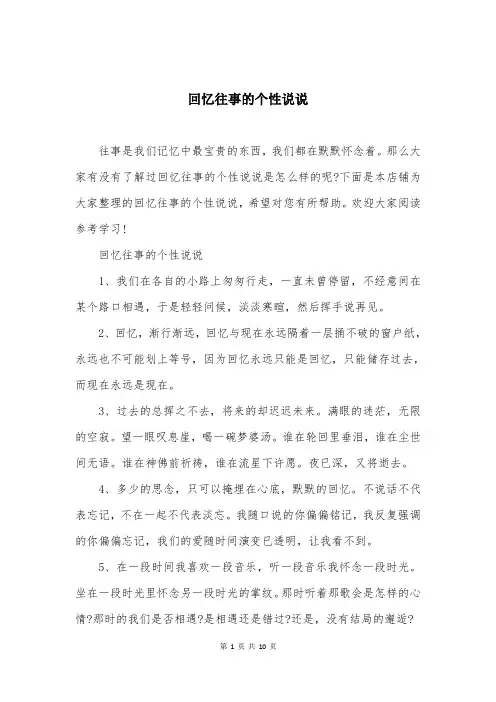 回忆往事的个性说说