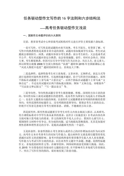 任务驱动型作文写作的16字法则和六步结构法