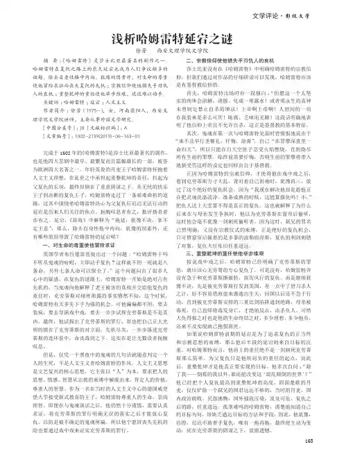 浅析哈姆雷特延宕之谜