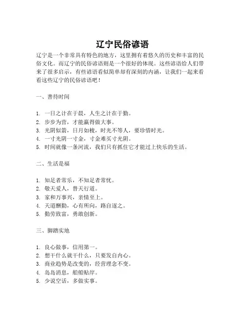 辽宁民俗谚语