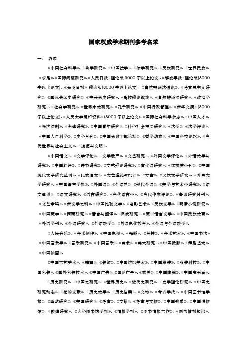 国家级期刊名录