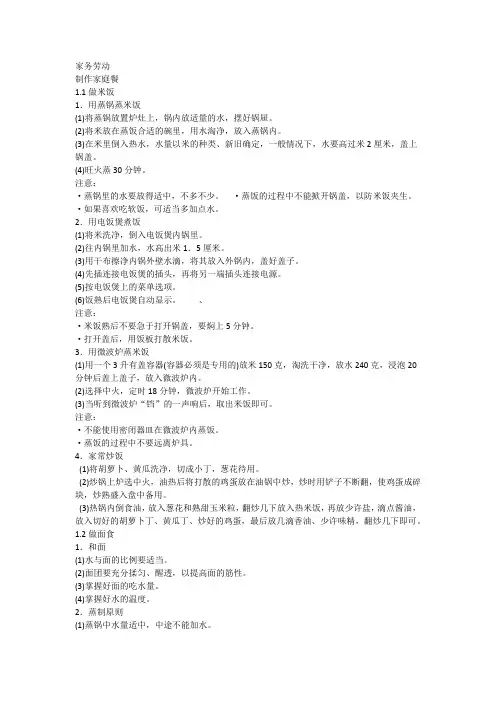 家务劳动